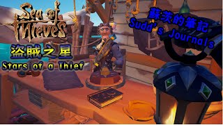 《盜賊之海 Sea of Thieves》盜賊之星 Stars of a Thief  蘇茨的筆記 Sudds Journals [upl. by Royal]