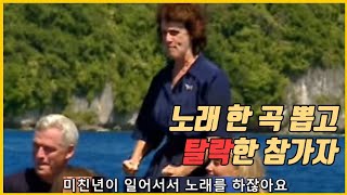 불쌍한 탈락자 No1 완다  Survivor palau wanda [upl. by Nahtnahoj208]