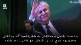 Shalaw kosrat rasul hawler puk وتاری شاڵاو کۆسرەت رەسول یەکێتی ھەولێر [upl. by Ezzo]