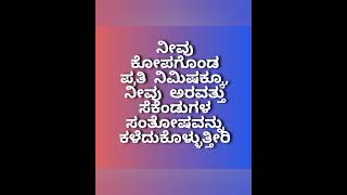 TRUTH OF ANGRINESS kannadashorts kannadaquotes angry factshorts [upl. by Nhabois]