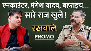 UP DGP Prashant Kumar Interview में Atique Mukhtar Encounters और Yogi पर क्या बोले  Rakhwale [upl. by Saffier]