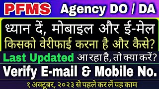 PFMS  How to verify email ID and mobile number  email ID and mobile number verification on PFMS [upl. by Tolman]