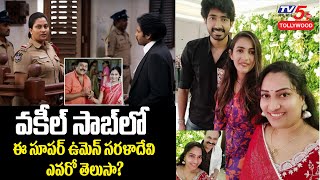 Unknown Facts about Vakeel Saab Superwomen Saraladevi  Pawan Kalyna Court Scene  Lirisha  TV5 [upl. by Cloutman]