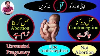 Stop Pregnancy Dont Get Pregnant Urdu Hindi [upl. by Aihsenal933]