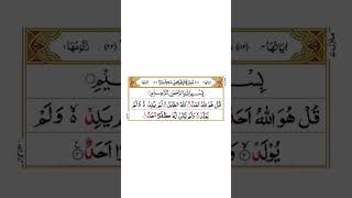 Surah Ikhlas 🎧❤️ quran surahikhlas qulhuallahhuahad namaz learnquran tilawat [upl. by O'Connell]