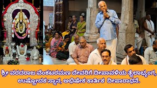 Kasaragod Sri Varadharaja Venkatramana Temple Deepavali Celebration 2024 [upl. by Filler]