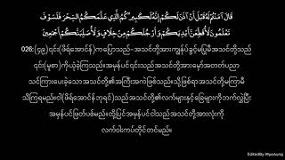 026 Surah AshShuara with Myanmar Translation [upl. by Freudberg913]