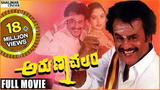 Run రన్ Telugu Full Length Movie  R Madhavan Meera Jasmine  Shalimarcinema [upl. by Karney]