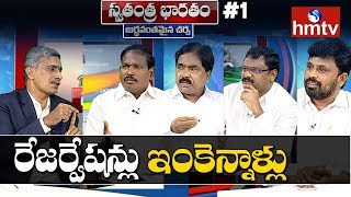 Reservation Policy in India  Debate on Reservations  Swatantra Bharatam 1  hmtv [upl. by Kiyoshi95]