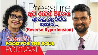 අධි රුධිර පිඩනය ආපසු හැරවිය හැකියි Reverse Hypertension  Food for the soul Podcast with Dr Subash [upl. by Attevad]