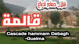 حمام دباغ حمام المسخوطين hammam debagh ex Hammam Meskoutine [upl. by Peatroy]