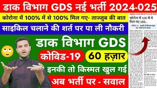 GDS Cutoff 100 क्यों  देखें सच्चाई 🙄 India Post GDS Gramin Dak Sevak 100  Cutoff  gdscutoff [upl. by Lauer54]