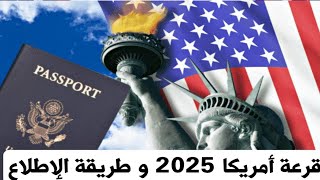 كيفية التسجيل في قرعة امريكا 2025 [upl. by Julius]