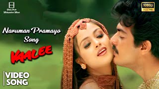 Naruman Pramayo Full Video Song HD  Vaalee  Ajith Kumar  Simran  Deva  VP Malayalam Music [upl. by Nilad233]