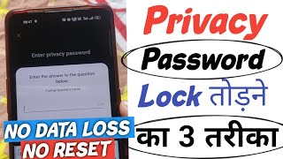 Privacy App Lock Forgot Password 3 New Trick  App Lock Todne Ke 3 Tarika  OPPO  VIVO  REALME [upl. by Worl]