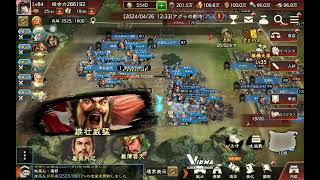 2024426独角VS芋神様 攻城戦 三国志覇道 [upl. by Inat719]