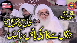 Shaikh Hafiz Sanaullah Zahidi Topic Khalifa Bila Fasl Shan e Siddique Akbar2024Zafar OkaraOfficial [upl. by Nosae]