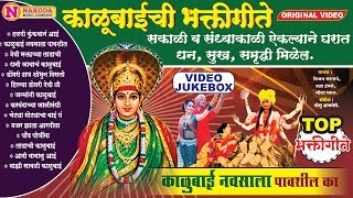 Top 14 Kalubai Songs Marathi  Kalubai Navsala Pavshil Ka  काळूबाईची गाणी । Kalubai Bhaktigeet [upl. by Odlavu]