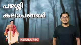 pazhassi raja  pazhassi kalapam part 1 ഒന്നാം പഴശ്ശി കലാപംkerala history psc class [upl. by Kcirted]