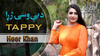 Da Bewasai Jara Tappy  Heer Khan  Pashto Song 2024  HD Video  Pashto Music  Official Video [upl. by Dett]