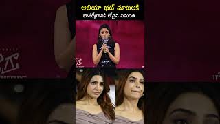 Samantha Emotional about Alia’ words Alia Bhatt Jigra  Samantha [upl. by Ttergram271]