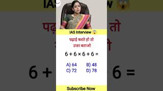 ias interview questions  mathematics exam question  ias ips shortvideo [upl. by Alatea308]