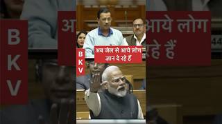 Narendra Modi ji ne sadan me Arvindra Kejariwal ke bhasan ka jabab diya modi Vs Kejarival delhi [upl. by Niattirb]