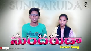 SUNDARUDA  సుందరుడ PreciousCherry  Telugu Worship Song [upl. by Aenil747]