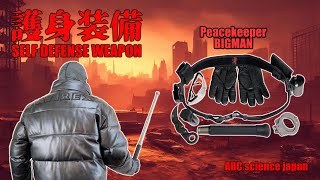 警棒 装備 Self defense weapons ASP Peacekeeper SampW Zero9 CRKT etcABC science japan staff quotBIGMANquot [upl. by Halda]