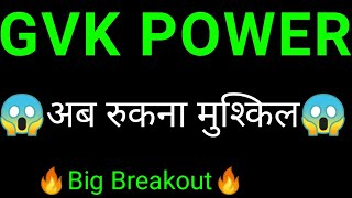 GVK power amp Infrastructure share 🔥✅  GVK power share latest news today  GVK power [upl. by Aenahs]