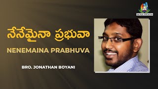 నేనేమైన ప్రభువా  Nenemaina Prabhuva  Bro Jonathan Boyani [upl. by Rosy]