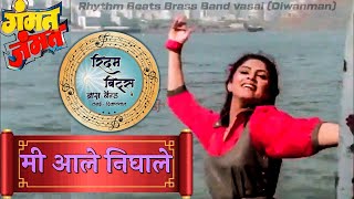 Rhythm Beats Brass Band Vasai Diwanman  Mi Ale Nighale Song [upl. by Bolanger274]