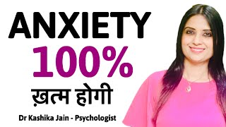 Generalised Anxiety Disorder Treatment  GAD treatment without medication  Dr Kashika Jain  Hindi [upl. by Matteo]