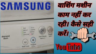 Samsung washing machine light blinking problem  Samsung washing machine light blinking error [upl. by Hollie]