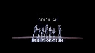 Fanchant Guide응원법  온앤오프 ONF  Original [upl. by Goodhen]