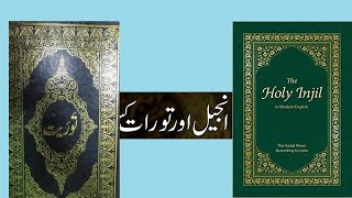 Toraat aur Injeel historyUrdu Torat  Zaboor  Injeel  Bible ka ilm  islamicvideo [upl. by Nicole]