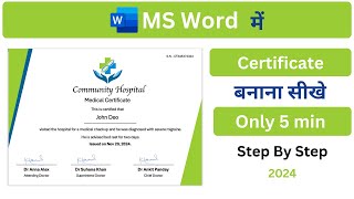 MS Word me Certificate Banana Sikhe  How to make certificate in Ms Word Hindi  2024 [upl. by Persas]