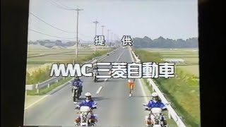 全日本大学駅伝1989 提供クレジット⑨ [upl. by Nayt]