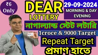 29092024 morning 6pm 8pm repeat target number NagalandLottery Sambad LiveLottery Target Number [upl. by Settle]