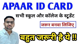 APAAR ID CARD Kaise Bnwayen । APAAR ID CARD Kya Hai ।सब कुछ जानें इस विडियो में [upl. by Gran]