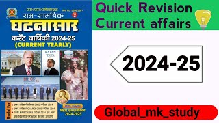 QUICK REVISIONCURRENTAFFAIRS uppsc ssc ntpc Allexam [upl. by Mcclees]