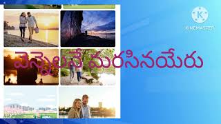 వెన్నెలనే మరసినయేరు [upl. by Joletta]