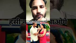 Has has kar lot pot hone wali video youtubeshorts shorts funny comedy foryou explore [upl. by Nerrej]