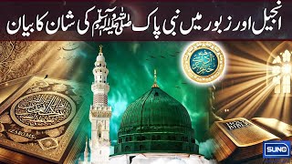 Bible Aur Zaboor Mein Nabi Pak Ki Shan Ka Bayan  Islamic History  Suno Muslim [upl. by Ilwain]