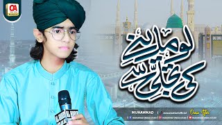 Lo Madiney Ki Tajali Se  Muhammad Owais Attari  Most Exculsive Naat Sharif 2024 [upl. by Kenlee]