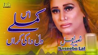 Is Kamle Dil Da Ki Karan  Naseebo Lal  Eagle Stereo  HD Video [upl. by Dong22]