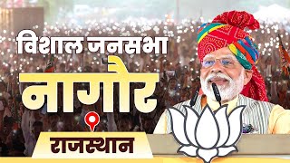 LIVE Prime Minister Narendra Modi addresses public meeting in Nagaur Rajasthan [upl. by Anaihs]