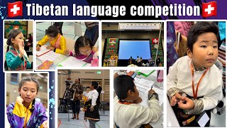 SWISS AND LIECHTENSTEIN TIBETAN LANGUAGE COMPETITION DAY  Part  1  Tibetan vlogger [upl. by Hairacaz]