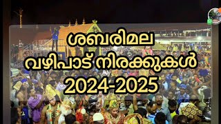 ശബരിമല വഴിപാട് നിരക്കുകൾ 202425Sabarimala Temple offering Rates 202425 Sabarimala [upl. by Teressa]