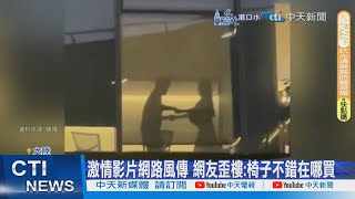 【每日必看】騰訊會議室男女激情互動 同事天橋觀戰全都錄20240914 [upl. by Nylsej302]